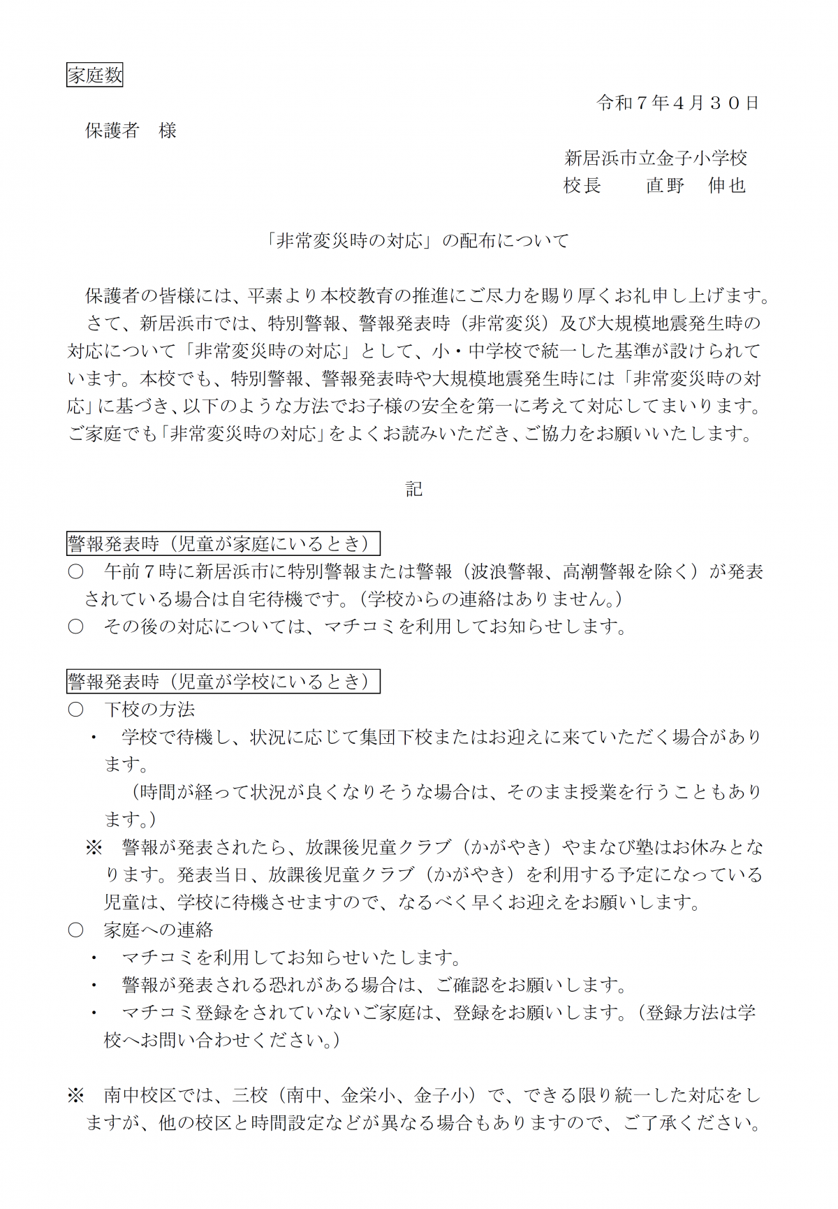 非常変災