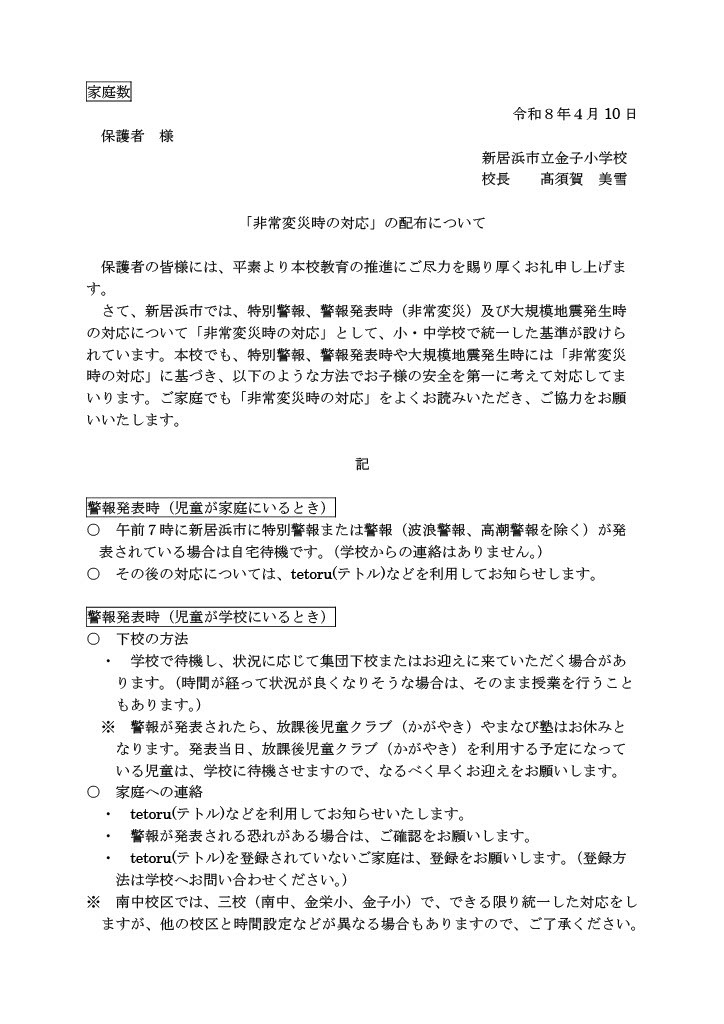 非常変災時の対応（Ｒ８）